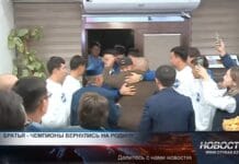 Братья-чемпионы гордостью вернулись на родину