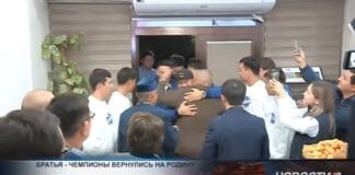 Братья-чемпионы гордостью вернулись на родину