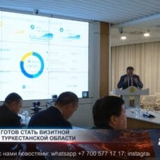 Сарыагаш готов стать визитной карточкой Туркестанской области