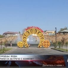 Дорога в шымкентском районе была только на бумаге