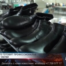В Шымкенте готовят профессионалов по пошиву обуви