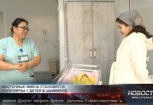 Восточные имена у детей становятся популярны в Шымкенте