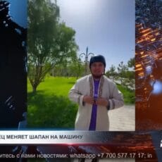 Необычный путешественник меняет шапан на машину