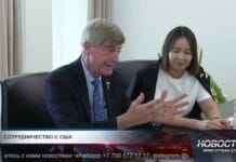 Новые перспективы партнерства Туркестана с США