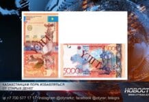 Казахстанцам пора избавляться от старых денег