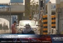 Иностранец в Сарыагаше осуждён за попытку перевозки наркотиков