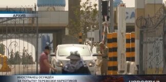 Иностранец в Сарыагаше осуждён за попытку перевозки наркотиков