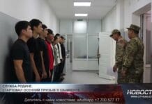 Служба Родине: стартовал осенний призыв в Шымкенте