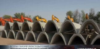 В Туркестанской области выпускают инновационные водосберегающие лотки