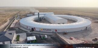 В Ордабасы запущен автоматизированный кирпичный завод