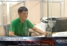 В Казахстане дорожают кредиты Банковское обслуживание