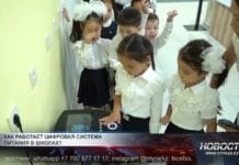 Каждый обед под контролем: биометрия Alaqan внедрена в школах Шымкента