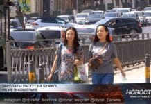 Зарплаты растут, но не в кошельке