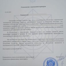 Мошенники выдают себя за сотрудников АФМ