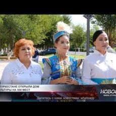 В Туркестане открыли Дом культуры на 500 мест