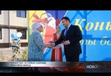 32 семьи в Сайраме разом получили жилье