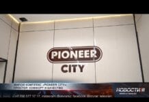 ЖК «Pioneer City» — новый уровень комфорта в Шымкенте