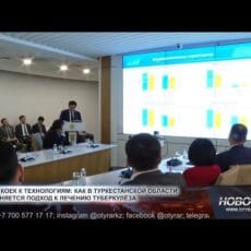 В Туркестанской области меняется подход к лечению туберкулёза