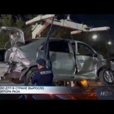 Аварии на дорогах страны ежедневно уносят жизни четверых казахстанцев ДТП