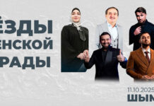 Грандиозный концерт звёзд чеченской эстрады в Шымкенте Концерт звёзд чеченской эстрады в Шымкенте