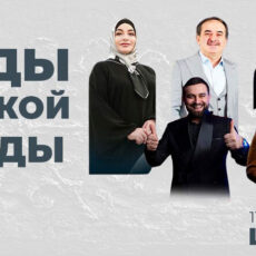 Грандиозный концерт звёзд чеченской эстрады в Шымкенте Концерт звёзд чеченской эстрады в Шымкенте