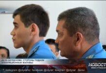 Дело Берденова: стороны подали апелляционные жалобы