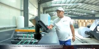 Туркестан — привлекательный регион для бизнеса