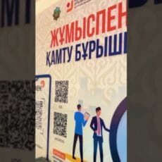 В Шымкенте создают условия для трудоустройства и адаптации людей после пробации