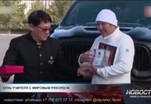 День учителя с мировым рекордом