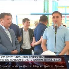 Аким на встрече с народом открыто говорил о проблемах