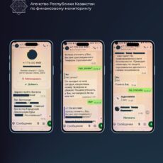 Лжесотрудники АФМ обманывают жителей через WhatsApp Лжесотрудники АФМ