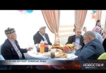 О чем мечтают пожилые люди