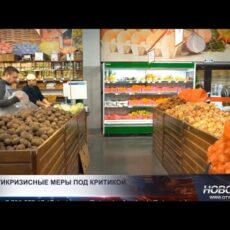 Эксперты раскритиковали пакет антикризисных мер