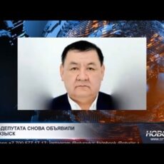 Экс-депутата шымкентского гормаслихата снова объявили в розыск