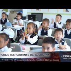 В Туркестанской области идет активная цифровизация системы образования