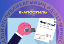 Новая цифровая услуга E-апостиль упрощает оформление документов