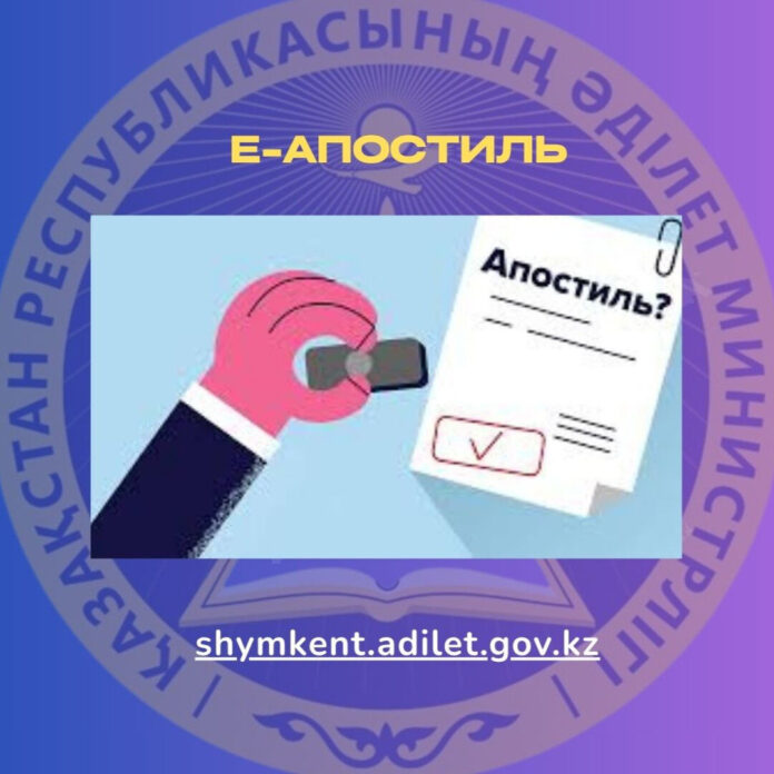 E-апостиль