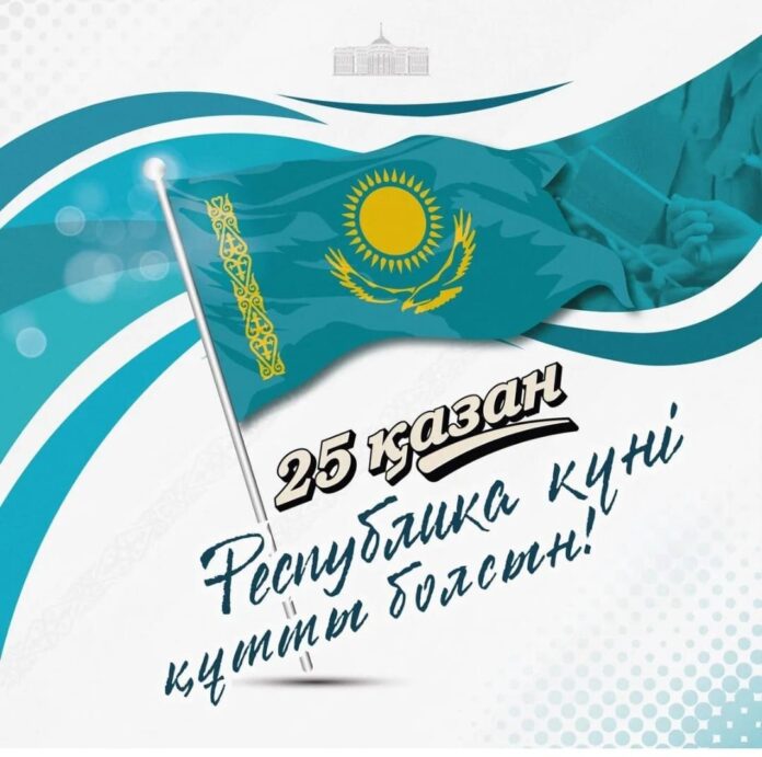 День Республики Казахстан С Днем Республики!