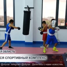 Новый спорткомплекс открылся в Туркестанской области