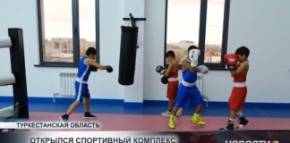 Новый спорткомплекс открылся в Туркестанской области