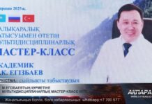 Международный мастер-класс провели в память о Мукане Егизбаеве