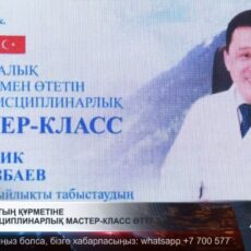 Международный мастер-класс провели в память о Мукане Егизбаеве