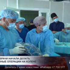 Врачи Шымкента начали делать безразрезные операции на суставах