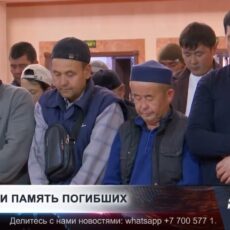 В мечетях Шымкента прочитали молитву за погибших при пожаре в селе Алгабас