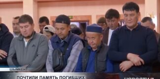 В мечетях Шымкента прочитали молитву за погибших при пожаре в селе Алгабас