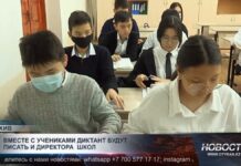 В Шымкенте директоров школ обяжут писать диктанты вместе с учениками