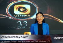 «OTYRAR» разыграет призы в прямом эфире