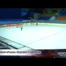 В Шымкенте снижают цены и ремонтируют Ледовый дворец