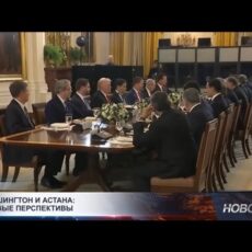 Что принесёт Казахстану исторический визит Токаева в США