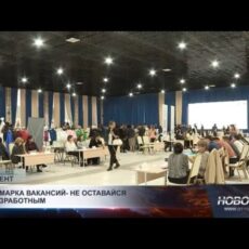 В Шымкенте предложили около 2000 рабочих мест на ярмарке вакансий